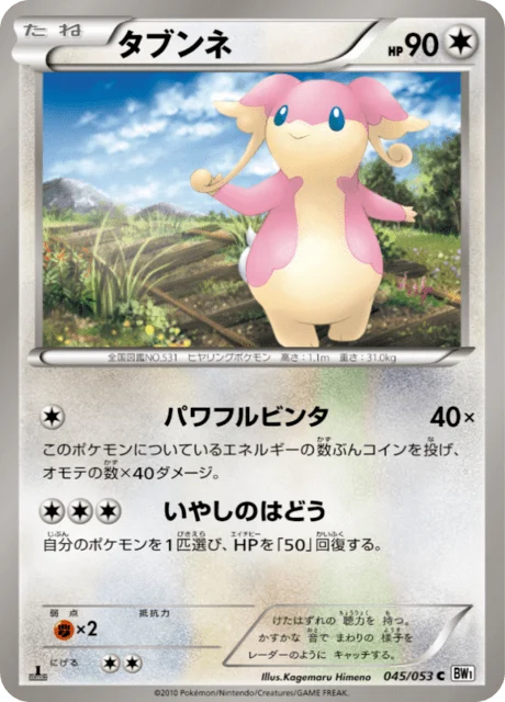 Carte Pokémon Nanméouïe 045, extension White Collection (japonais)