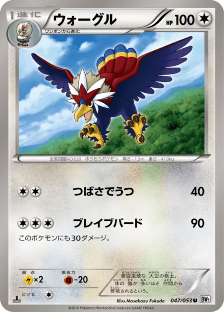 Carte Pokémon Gueriaigle 047, extension White Collection (japonais)