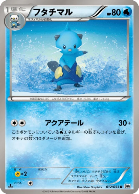 Carte Pokémon Mateloutre 012, extension White Collection (japonais)