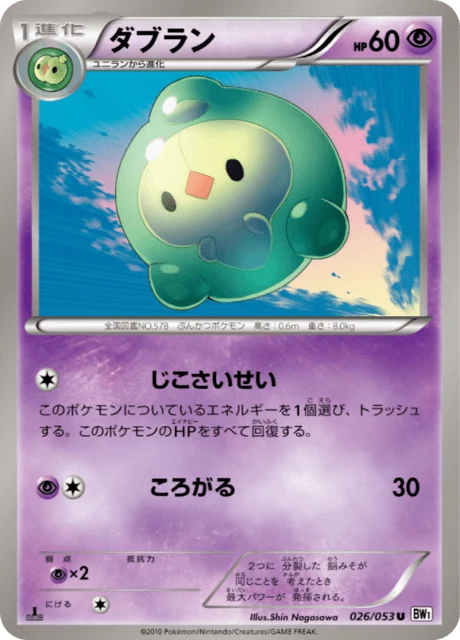 Carte Pokémon Méios 026, extension White Collection (japonais)