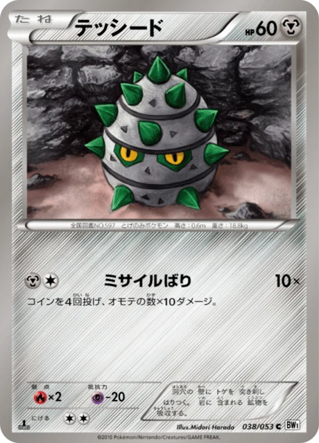Carte Pokémon Grindur 038, extension White Collection (japonais)