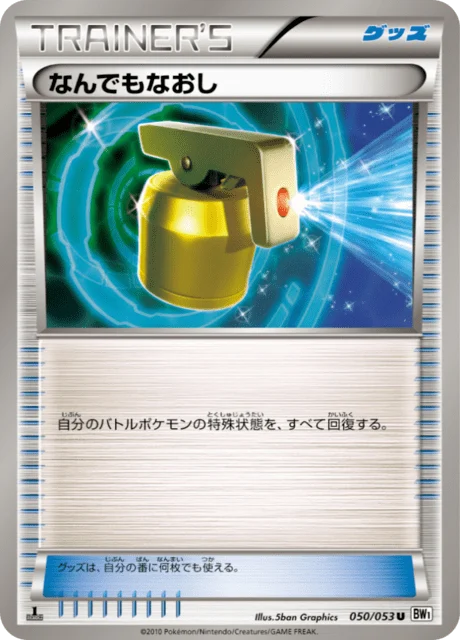 Carte Pokémon Total Soin 050, extension White Collection (japonais)
