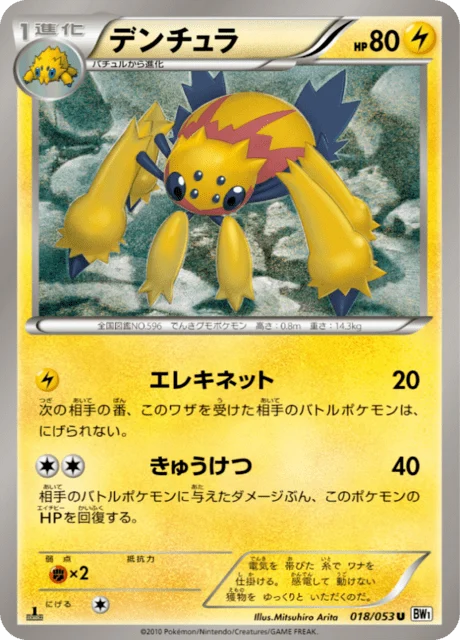 Carte Pokémon Mygavolt 018, extension White Collection (japonais)