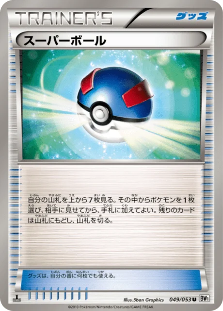 Carte Pokémon Super Ball 049, extension White Collection (japonais)