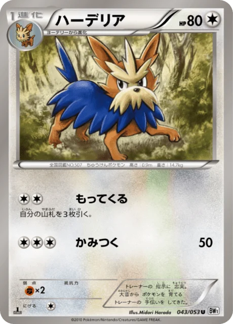 Carte Pokémon Ponchien 043, extension White Collection (japonais)