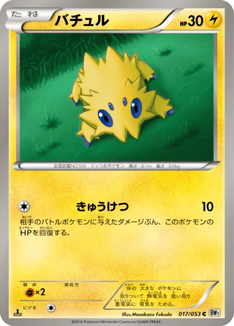 Carte Pokémon Statitik 017, extension White Collection (japonais)