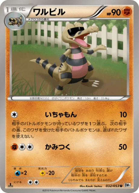 Carte Pokémon Escroco 032, extension White Collection (japonais)