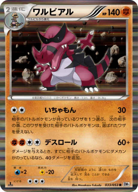 Carte Pokémon Crocorible 033, extension White Collection (japonais)