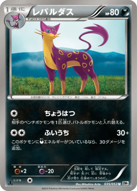 Carte Pokémon Léopardus 035, extension White Collection (japonais)