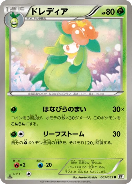 Carte Pokémon Fragilady 007, extension White Collection (japonais)
