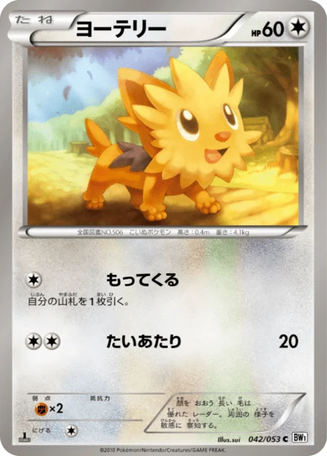 Carte Pokémon Ponchiot 042, extension White Collection (japonais)