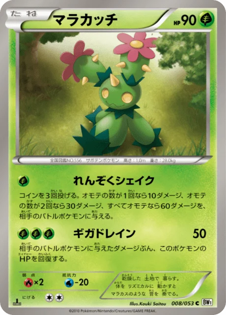 Carte Pokémon Maracachi 008, extension White Collection (japonais)