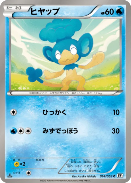 Carte Pokémon Flotajou 014, extension White Collection (japonais)