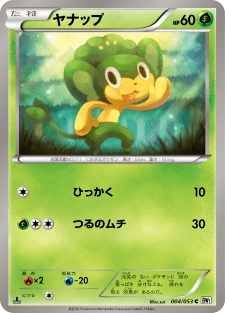 Carte Pokémon Feuillajou 004, extension White Collection (japonais)