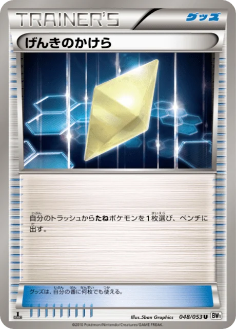 Carte Pokémon Rappel 048, extension White Collection (japonais)