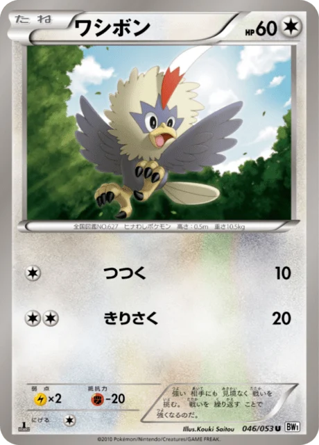 Carte Pokémon Furaiglon 046, extension White Collection (japonais)
