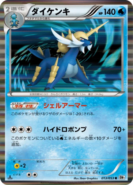 Carte Pokémon Clamiral 013, extension White Collection (japonais)