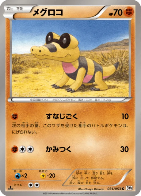 Carte Pokémon Mascaïman 031, extension White Collection (japonais)