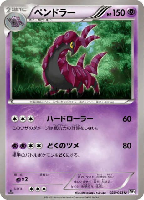 Carte Pokémon Brutapode 023, extension White Collection (japonais)