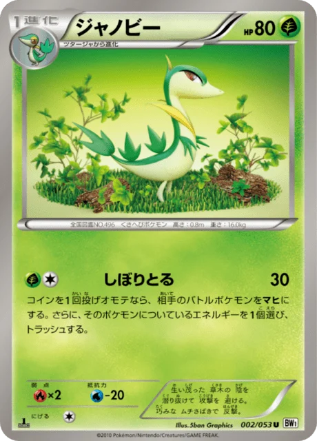 Carte Pokémon Lianaja 002, extension White Collection (japonais)
