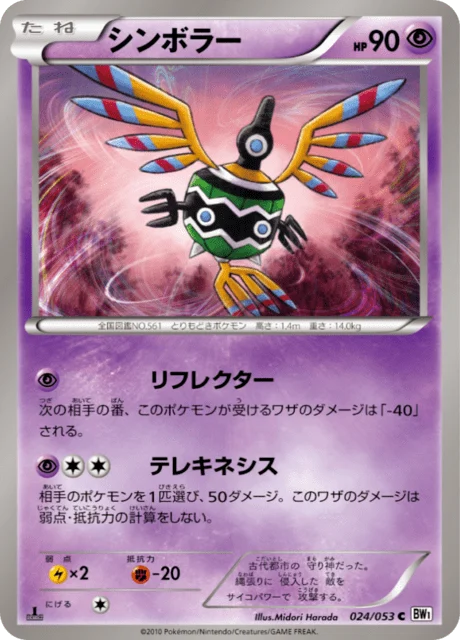 Carte Pokémon Cryptéro 024, extension White Collection (japonais)