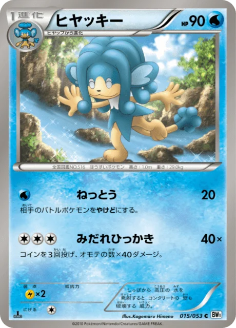Carte Pokémon Flotoutan 015, extension White Collection (japonais)