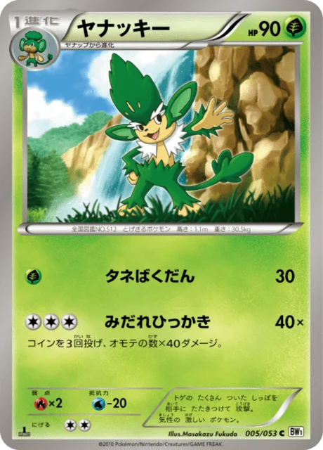Carte Pokémon Feuiloutan 005, extension White Collection (japonais)