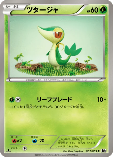 Carte Pokémon Vipélierre 001, extension White Collection (japonais)