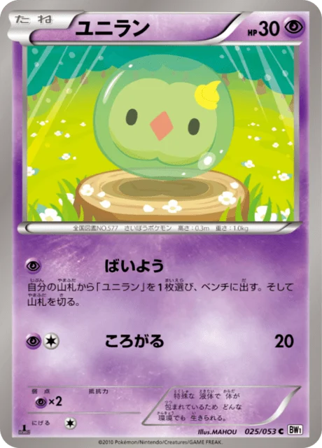 Carte Pokémon Nucléos 025, extension White Collection (japonais)
