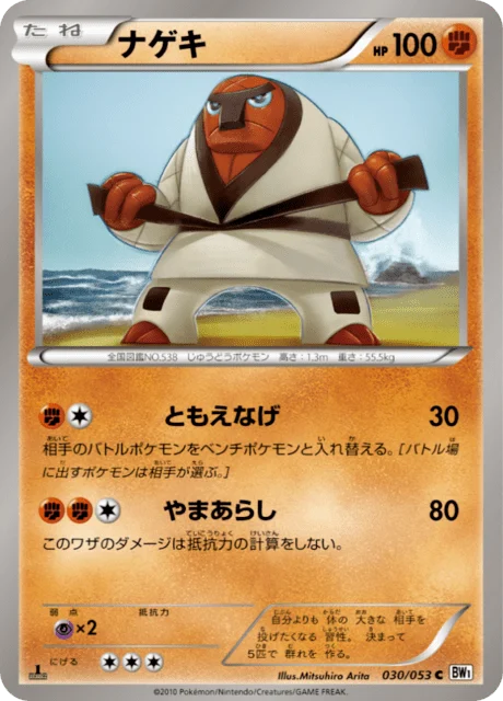 Carte Pokémon Judokrak 030, extension White Collection (japonais)