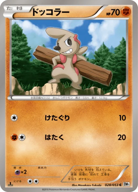 Carte Pokémon Charpenti 028, extension White Collection (japonais)