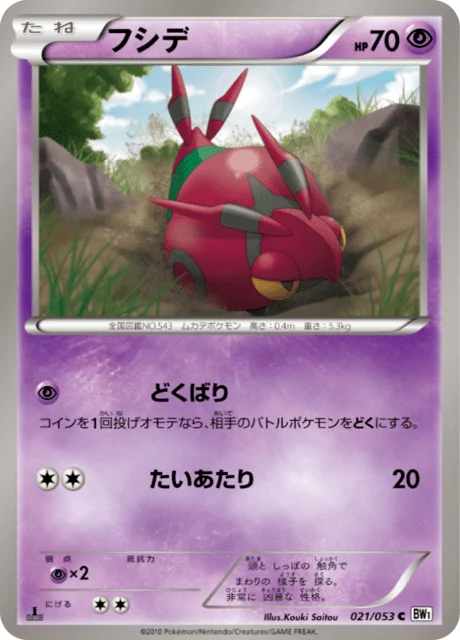 Carte Pokémon Venipatte 021, extension White Collection (japonais)