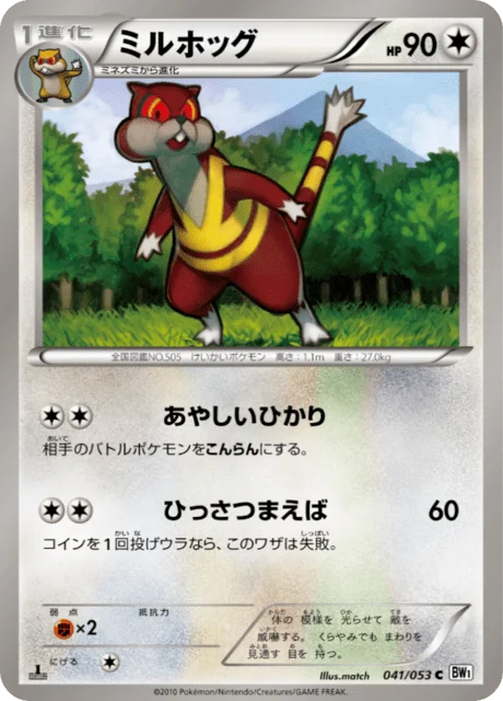Carte Pokémon Miradar 041, extension White Collection (japonais)
