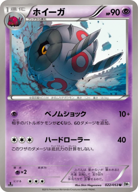 Carte Pokémon Scobolide 022, extension White Collection (japonais)