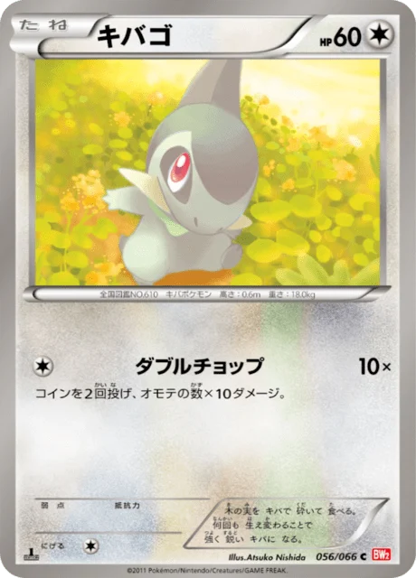 Carte Pokémon Coupenotte 056, extension Red Collection (japonais)