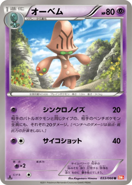 Carte Pokémon Neitram 033, extension Red Collection (japonais)