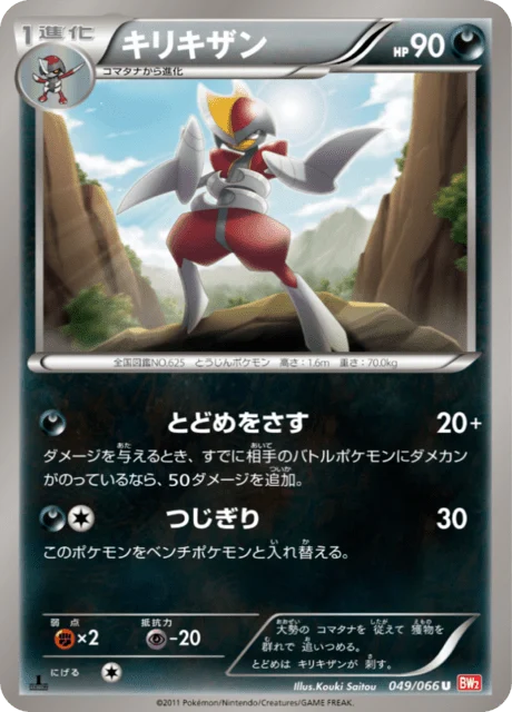 Carte Pokémon Scalproie 049, extension Red Collection (japonais)