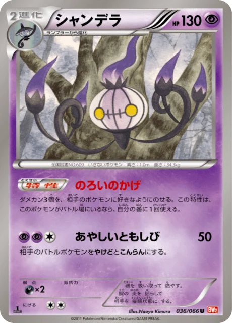 Carte Pokémon Lugulabre 036, extension Red Collection (japonais)
