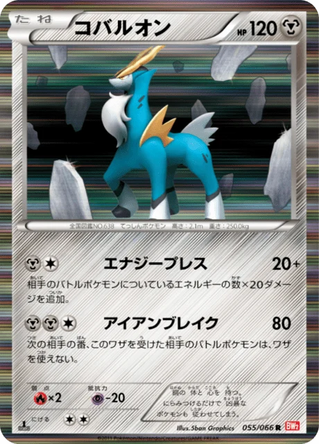 Carte Pokémon Cobaltium 055, extension Red Collection (japonais)