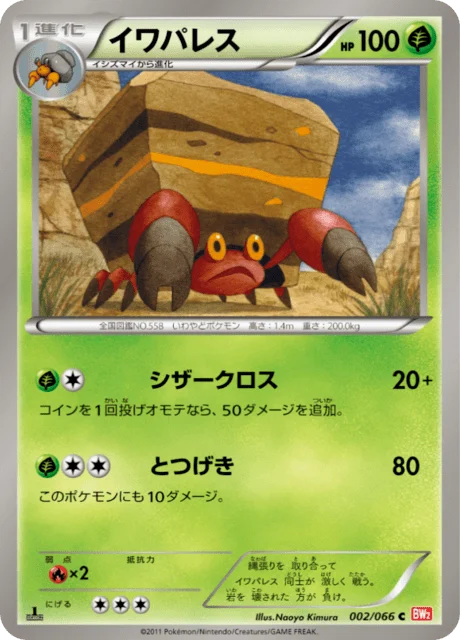 Carte Pokémon Crabaraque 002, extension Red Collection (japonais)