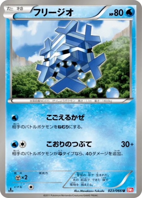 Carte Pokémon Hexagel 023, extension Red Collection (japonais)
