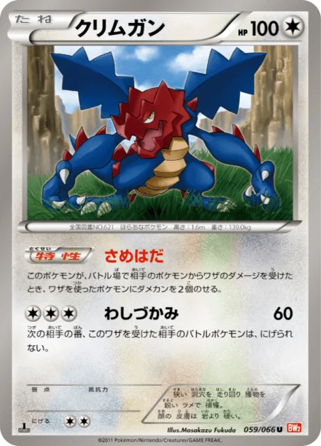 Carte Pokémon Drakkarmin 059, extension Red Collection (japonais)