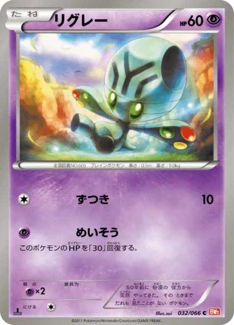 Carte Pokémon Lewsor 032, extension Red Collection (japonais)