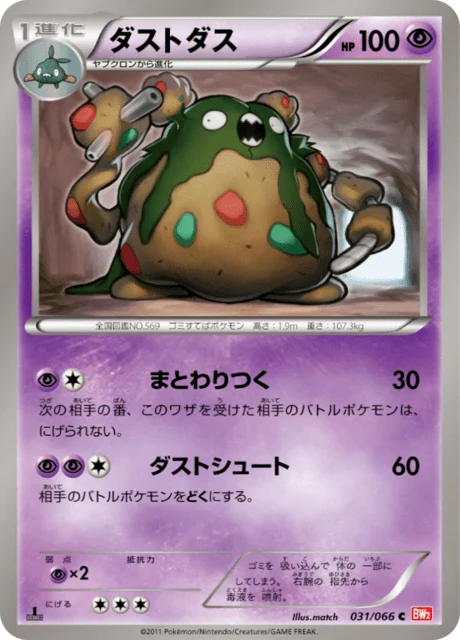 Carte Pokémon Miasmax 031, extension Red Collection (japonais)