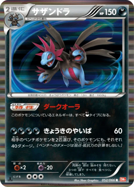 Carte Pokémon Trioxhydre 052, extension Red Collection (japonais)