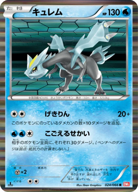 Carte Pokémon Kyurem 024, extension Red Collection (japonais)