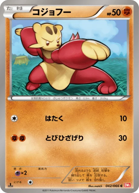 Carte Pokémon Kungfouine 042, extension Red Collection (japonais)