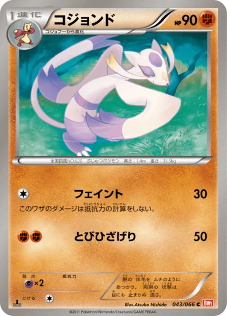 Carte Pokémon Shaofouine 043, extension Red Collection (japonais)