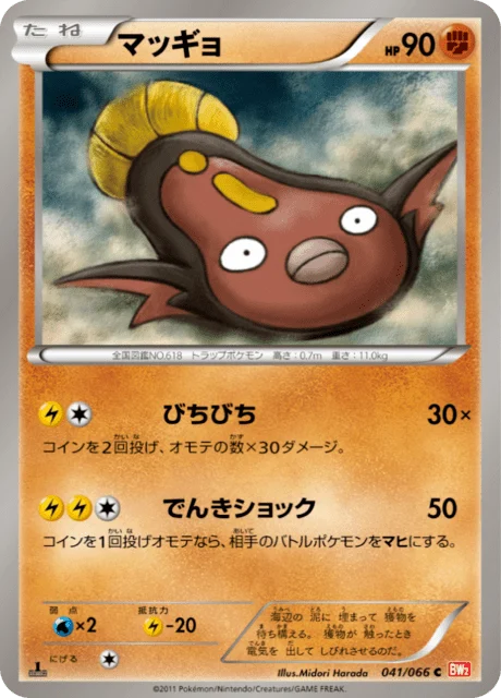 Carte Pokémon Limonde 041, extension Red Collection (japonais)