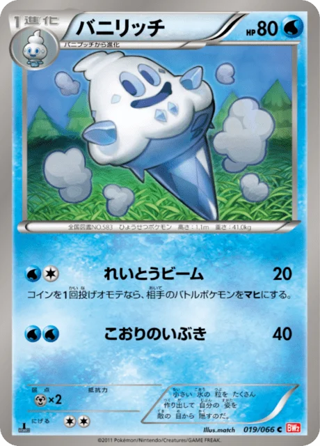 Carte Pokémon Sorboul 019, extension Red Collection (japonais)